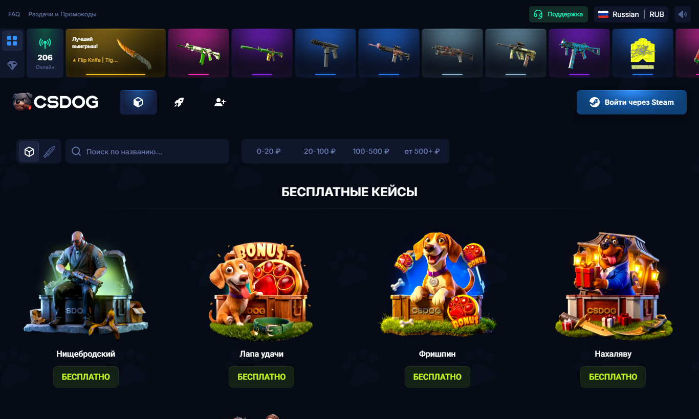Сайт с кейсами CS2 CSDog: главная страница
